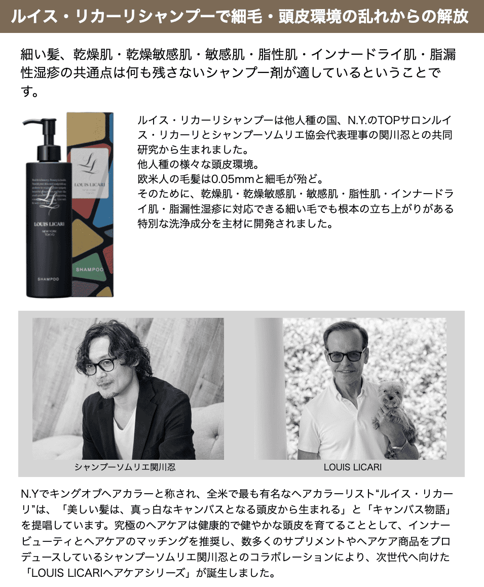 BEAUTY-CONCIER / ルイス・リカーリ シャンプー 300mL